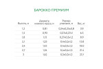 Ель искусственная Барокко Премиум