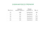 Ель искусственная заснеженная Россо Премиум, теплый свет